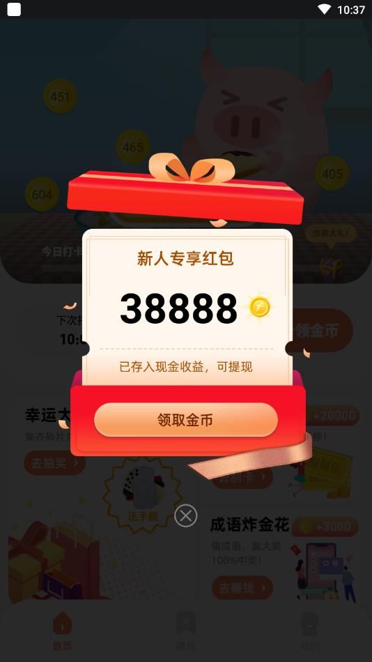 八戒打卡更新版app