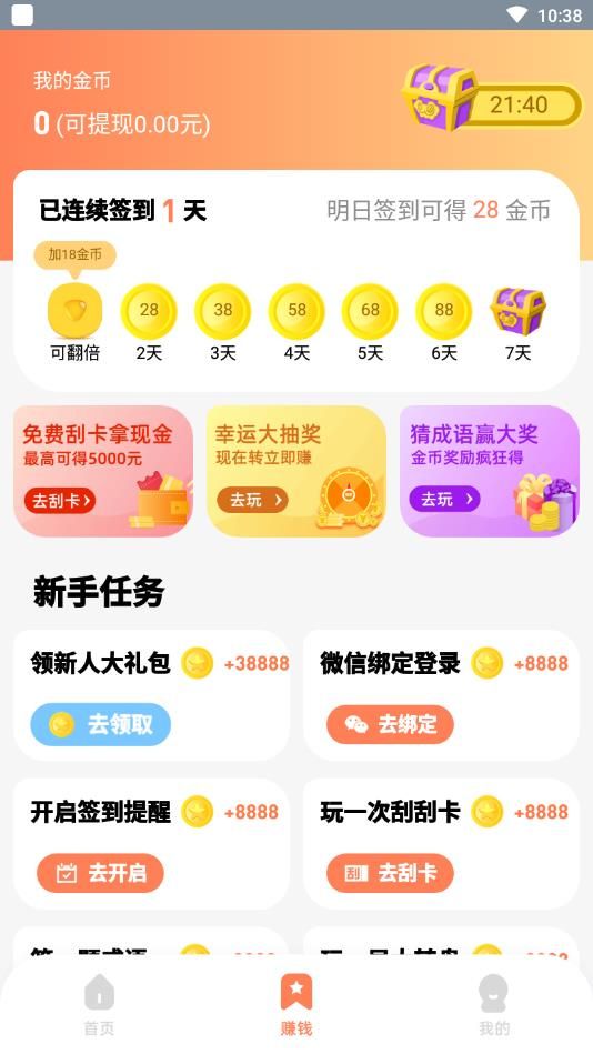 八戒打卡更新版app