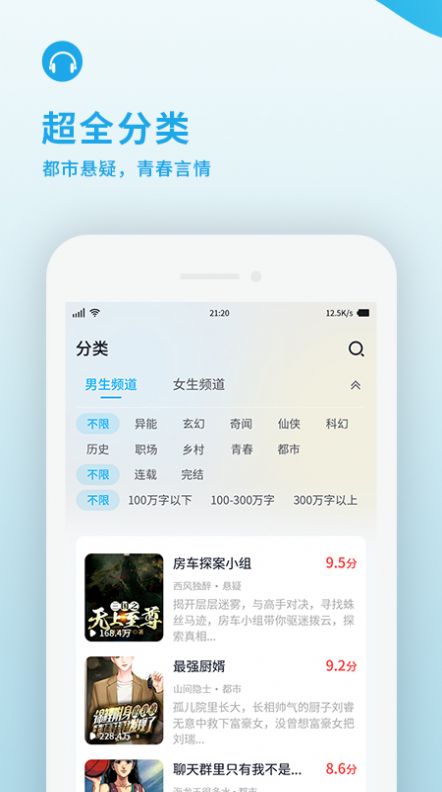 疯狂畅听app