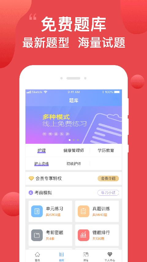 护考通最新版app