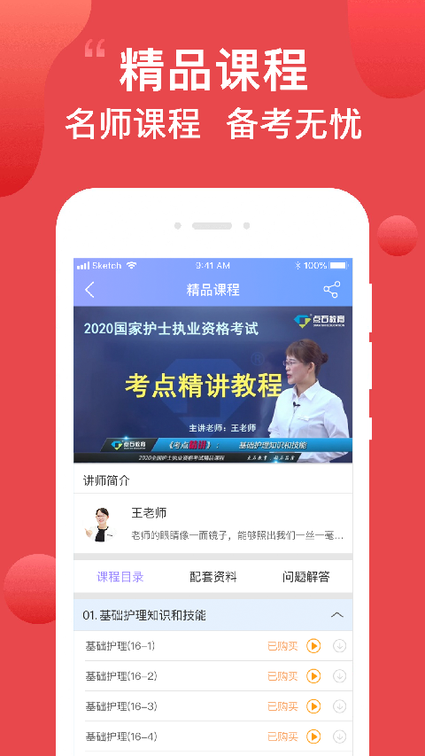 护考通最新版app