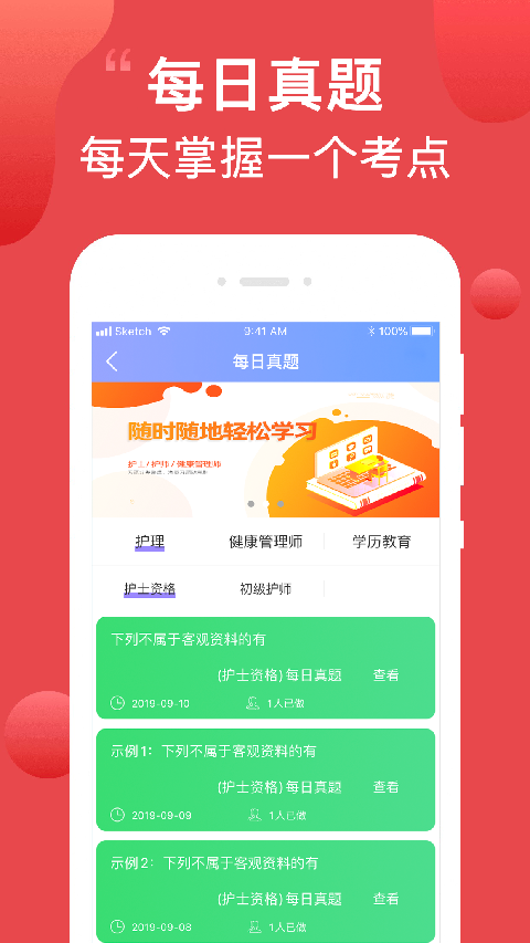 护考通最新版app