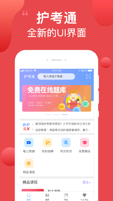 护考通最新版app