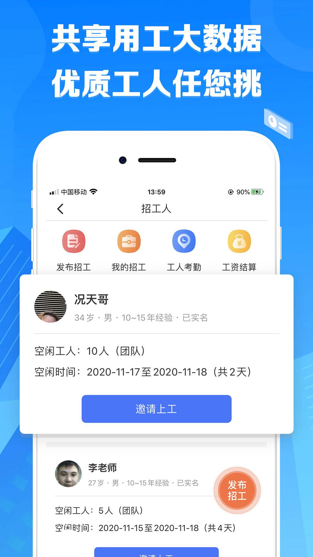 先华匠心app