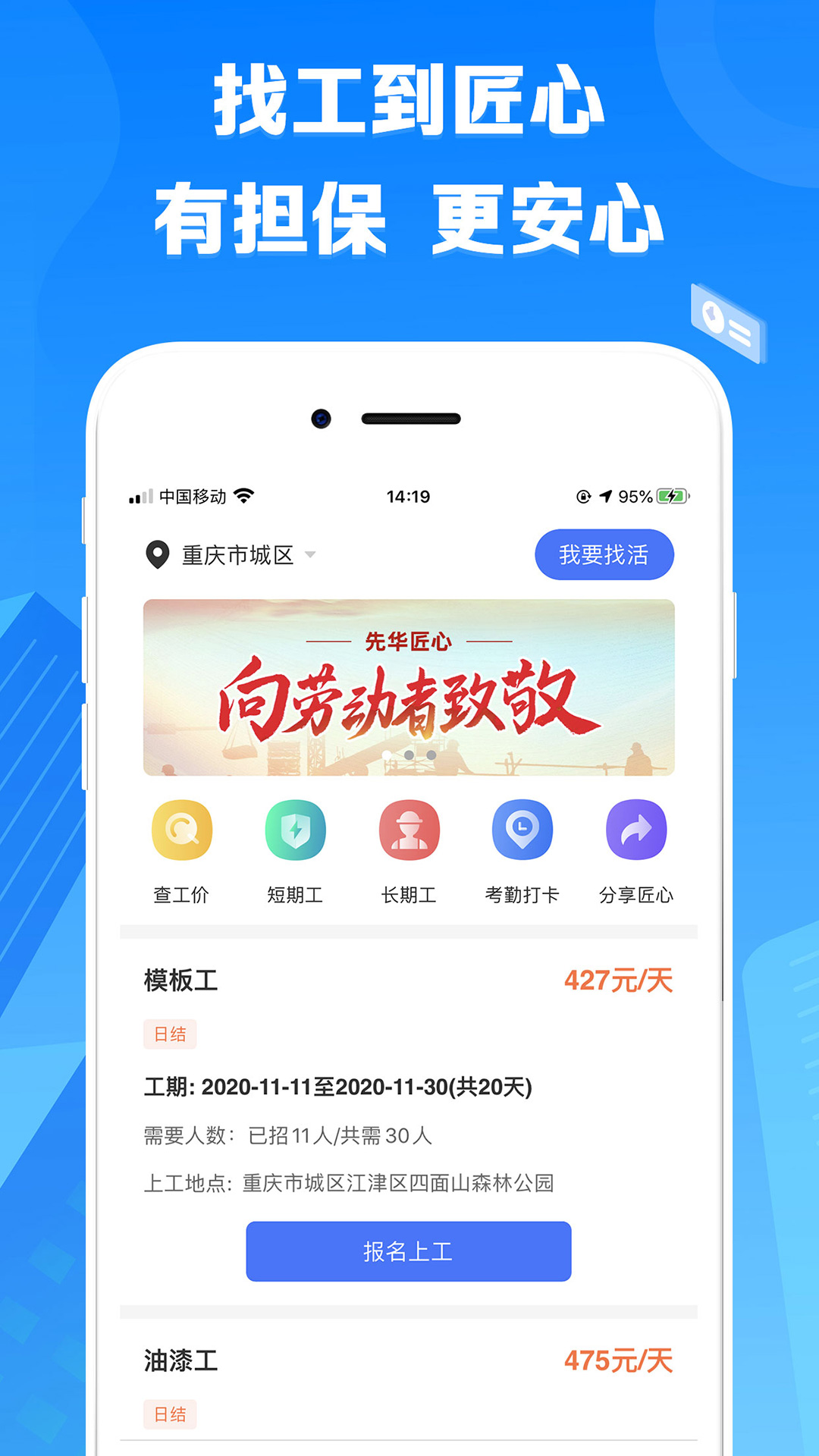 先华匠心app