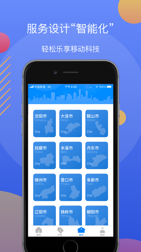 辽阳政务服务网app