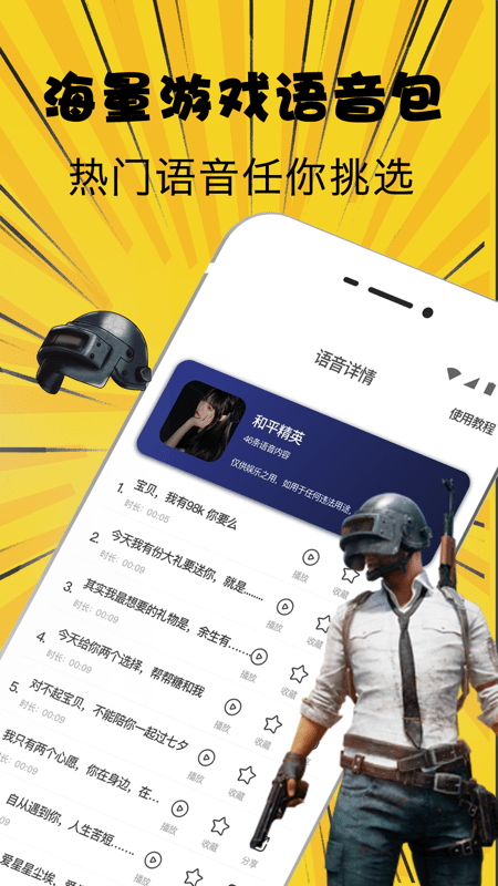 掌上变声器app