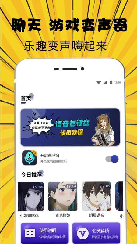 掌上变声器app