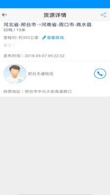 货车网app