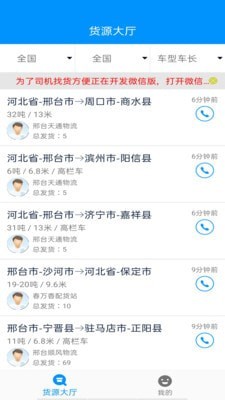 货车网app