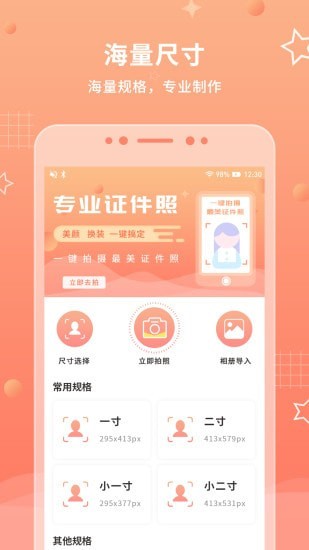 证件照最美拍app