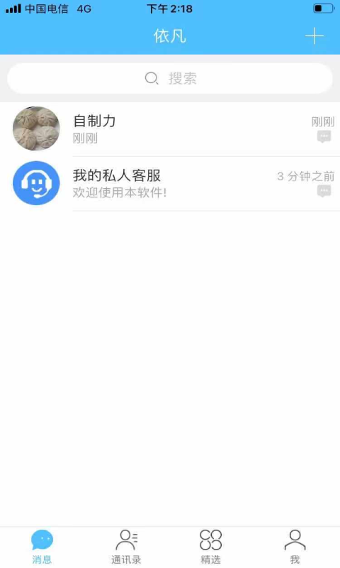 依凡聊天app