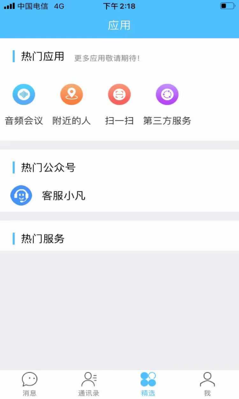 依凡聊天app