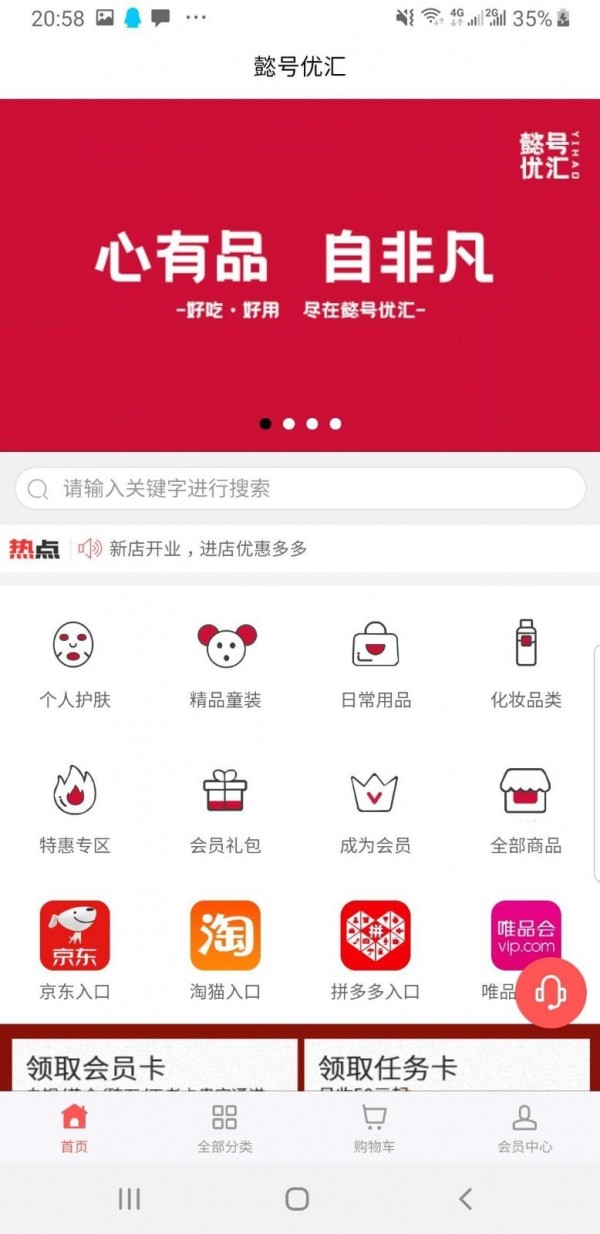 懿号优汇app