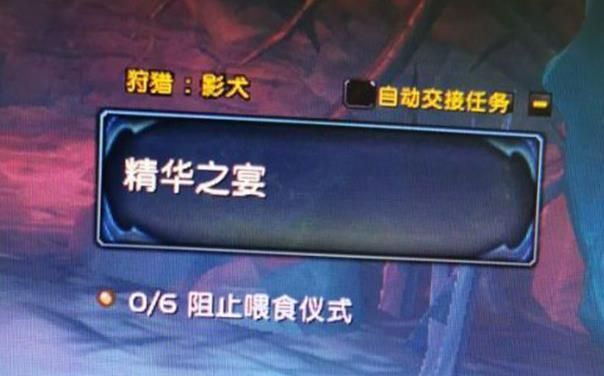 《魔兽世界》9.0精华之宴怎么完成？WOW9.0精华之宴任务攻略流程一览