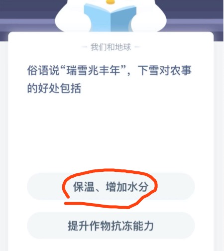 支付宝蚂蚁庄园12月7日答案是什么，俗语说瑞雪兆丰年下雪对农事的好处包括？