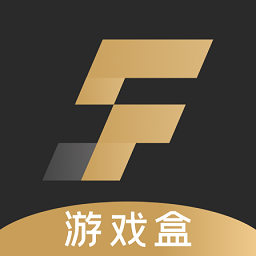 SF游戏盒