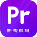 pr影视剪辑app