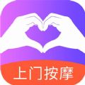 比心上门按摩app