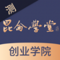 昆仑学堂app