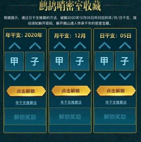 《穿越火线》鹧鸪哨密室收藏日干支密码是什么？CF日干支密码一览