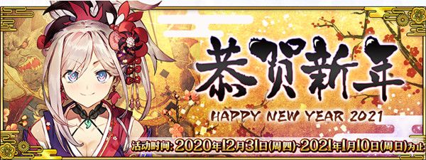 《FGO》新年活动有什么奖励？新年限时活动具体玩法内容介绍