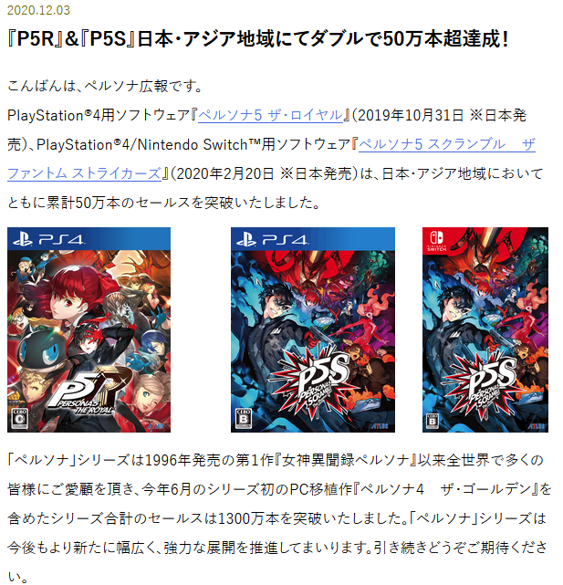 《P5R》、《P5S》日本&亚洲销量突破50万份 系列总销量破1300万