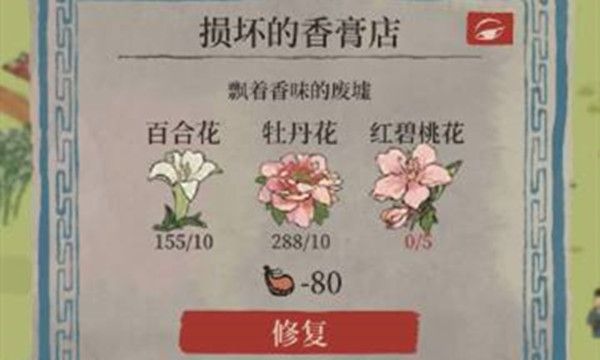 《江南百景图》红碧桃花如何获得？虎丘香膏店任务完成方法介绍