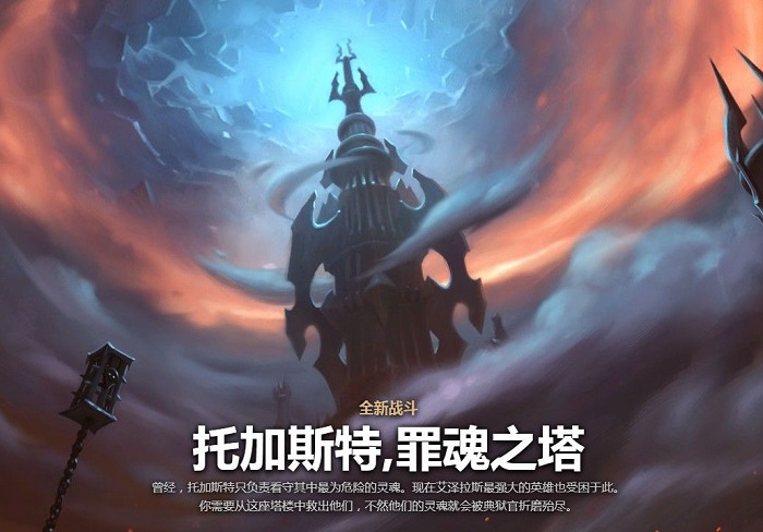 《魔兽世界》9.0版本暗影国度托加斯特罪魂之塔通关方法介绍