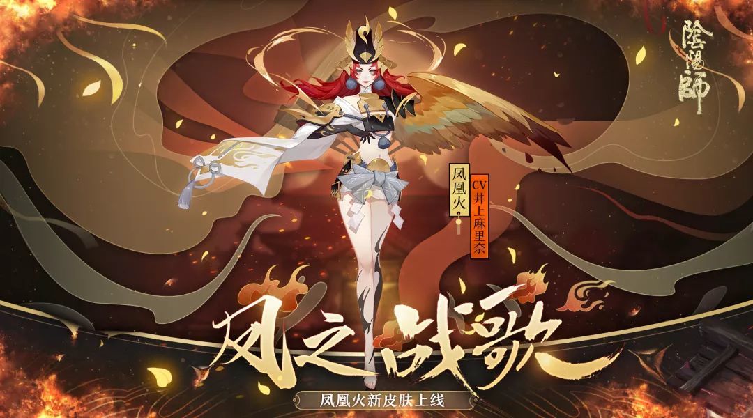 《阴阳师》凤凰火在哪刷？阴阳师凤凰火碎片掉落副本一览