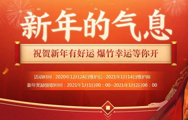 《地下城与勇士》活动新年的气息有什么内容？DNF新年的气息活动内容玩法一览