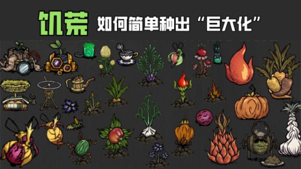 《饥荒》种瓜得瓜版本种植系统改动介绍