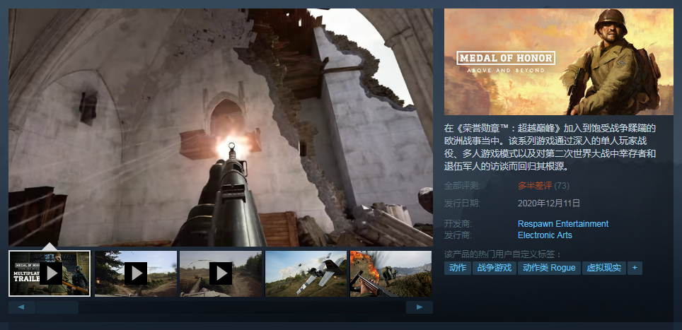 最低2080显卡，VR《荣誉勋章》终于上线Steam了！