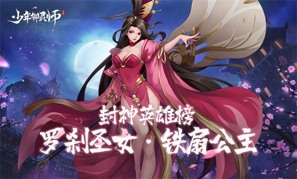 《少年御灵师》女魃厉害吗？女魃角色具体技能属性说明