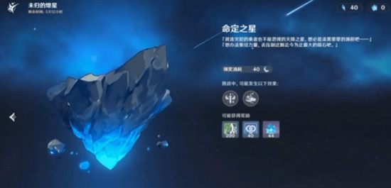 《原神》1.1版本命定之星活动兑换物该如何兑换？命定之星优先兑换物品介绍