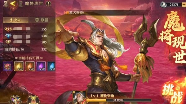 《少年三国志零》魔将怎么打？魔将现世玩法技巧介绍