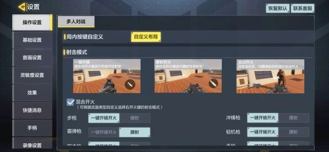 《使命召唤》手游操作怎么改设置？COD手游操作设置方法说明