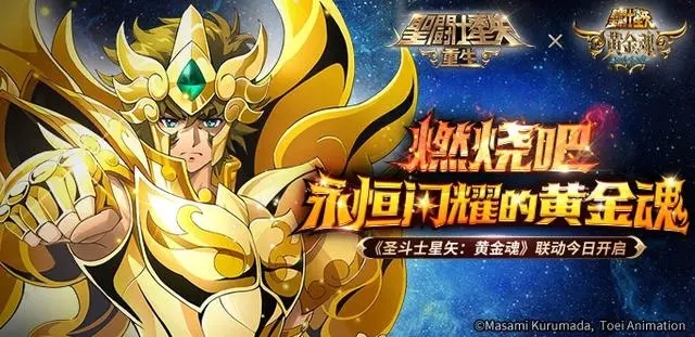 《圣斗士星矢：重生》手游有什么新角色？联动活动新角色介绍