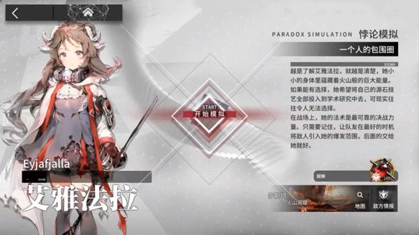 《明日方舟》一个人的包围圈怎么打？艾雅法拉悖论模拟关卡打法技巧说明