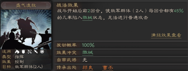 《三国志战略版》战法盛气凌敌厉害吗？盛气凌敌战法效果说明