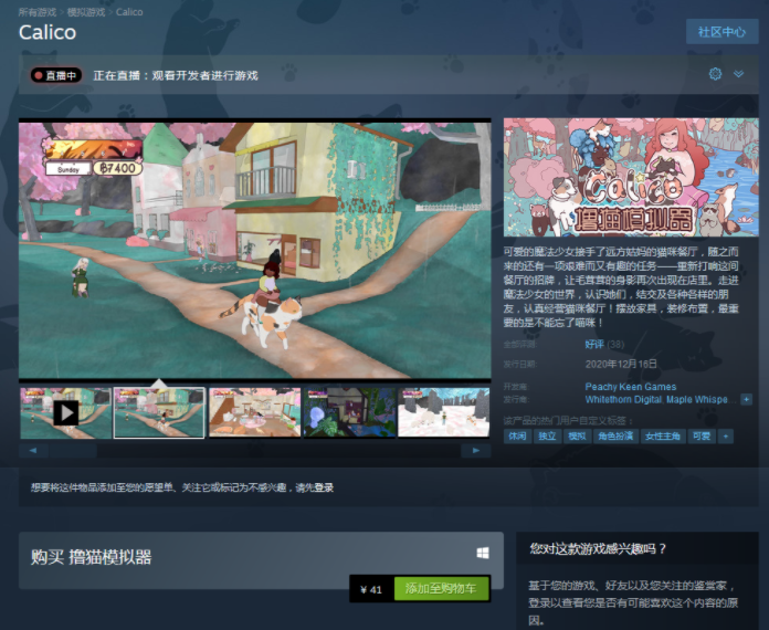 休闲游戏《撸猫模拟器》现已登陆Steam，支持简体中文