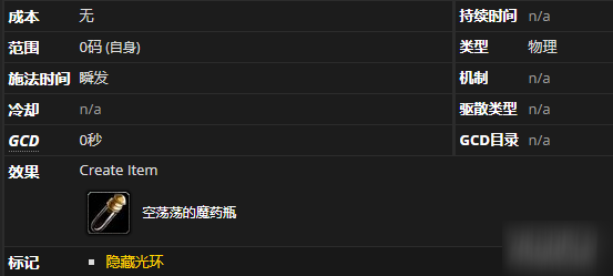 《魔兽世界》9.0空荡荡的魔药瓶有什么作用？WOW9.0空荡荡的魔药瓶获取方法及属性一览