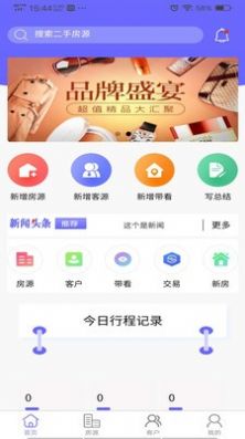 安家同城app