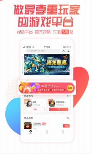 折扣手游平台app