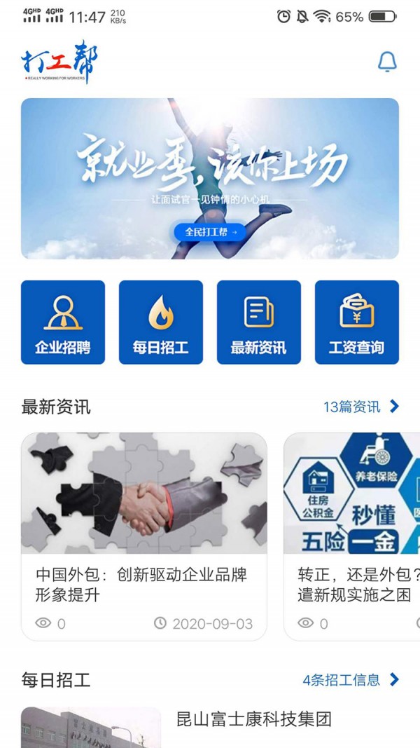 打工帮app