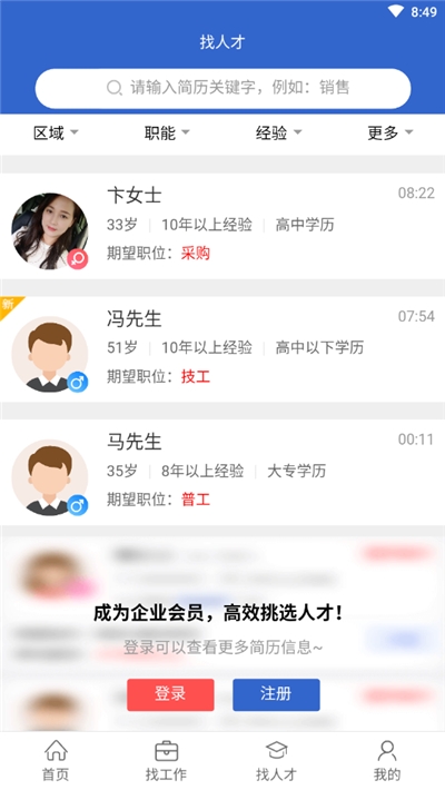 好聘圈app