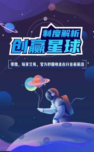 创赢星球app