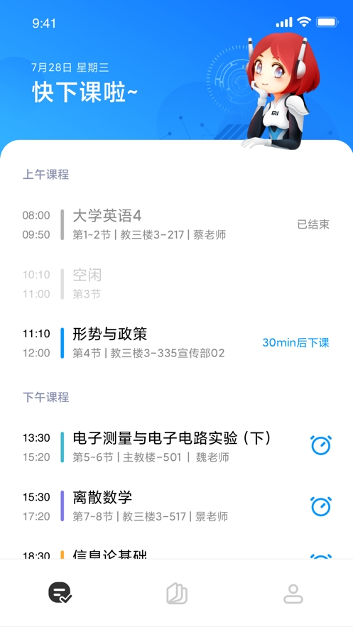 小爱课程表app