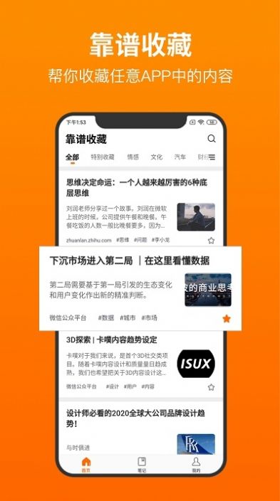 靠谱收藏app