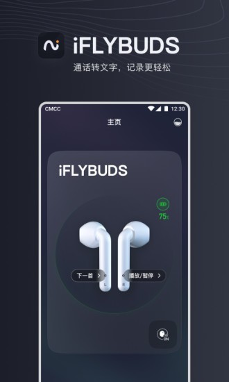 讯飞iflybuds软件